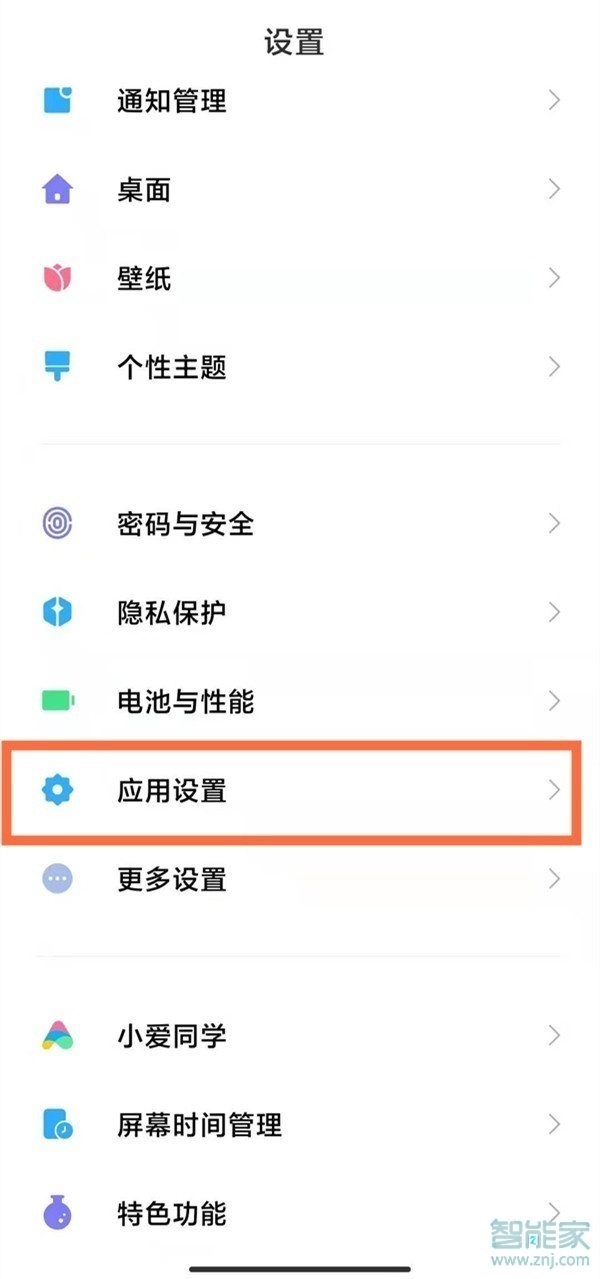 紅米k30至尊紀(jì)念版怎么設(shè)置微信分身