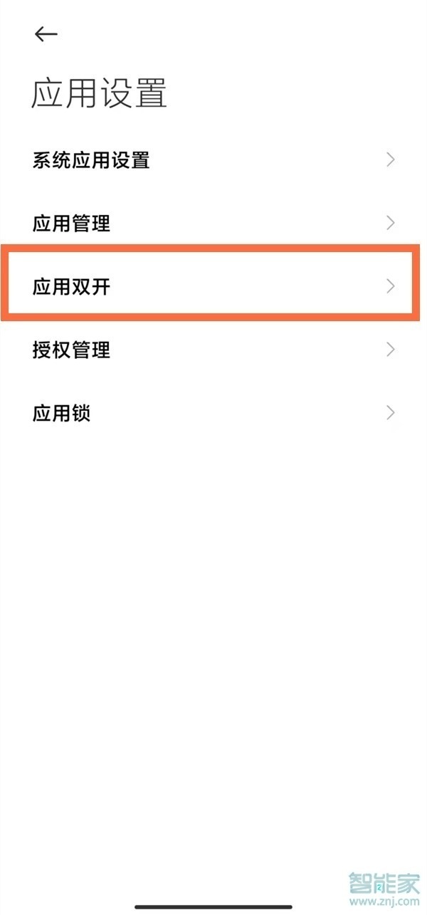 紅米k30至尊紀(jì)念版怎么設(shè)置微信分身