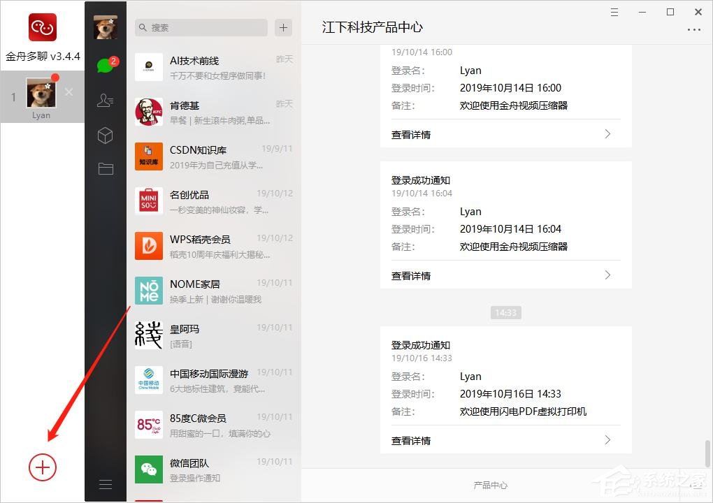 電腦怎么同時登錄多個微信？金舟多聊來幫你！