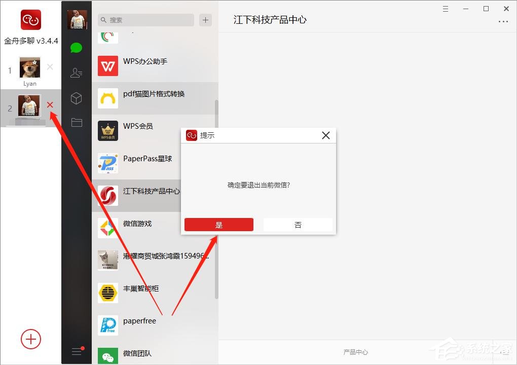 電腦怎么同時登錄多個微信？金舟多聊來幫你！