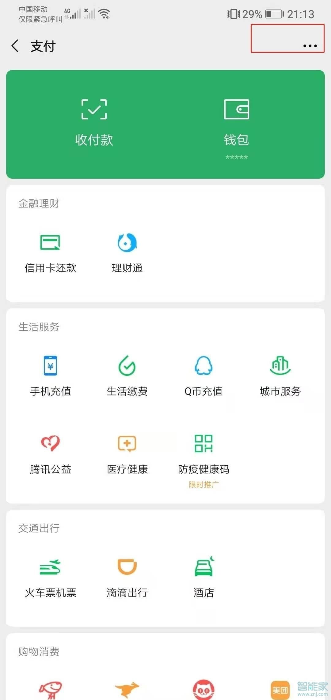 知乎連續(xù)包月怎么取消