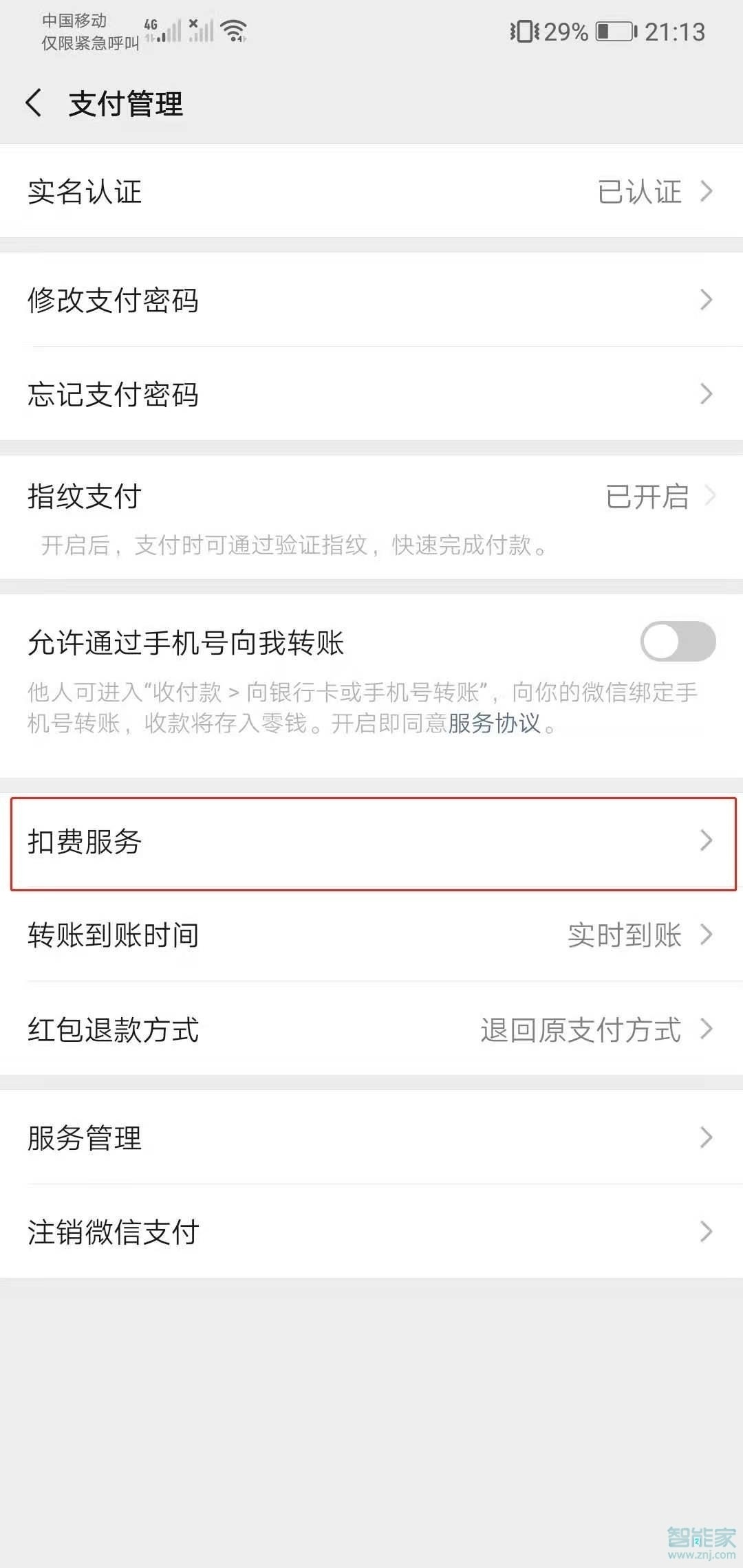 知乎連續(xù)包月怎么取消