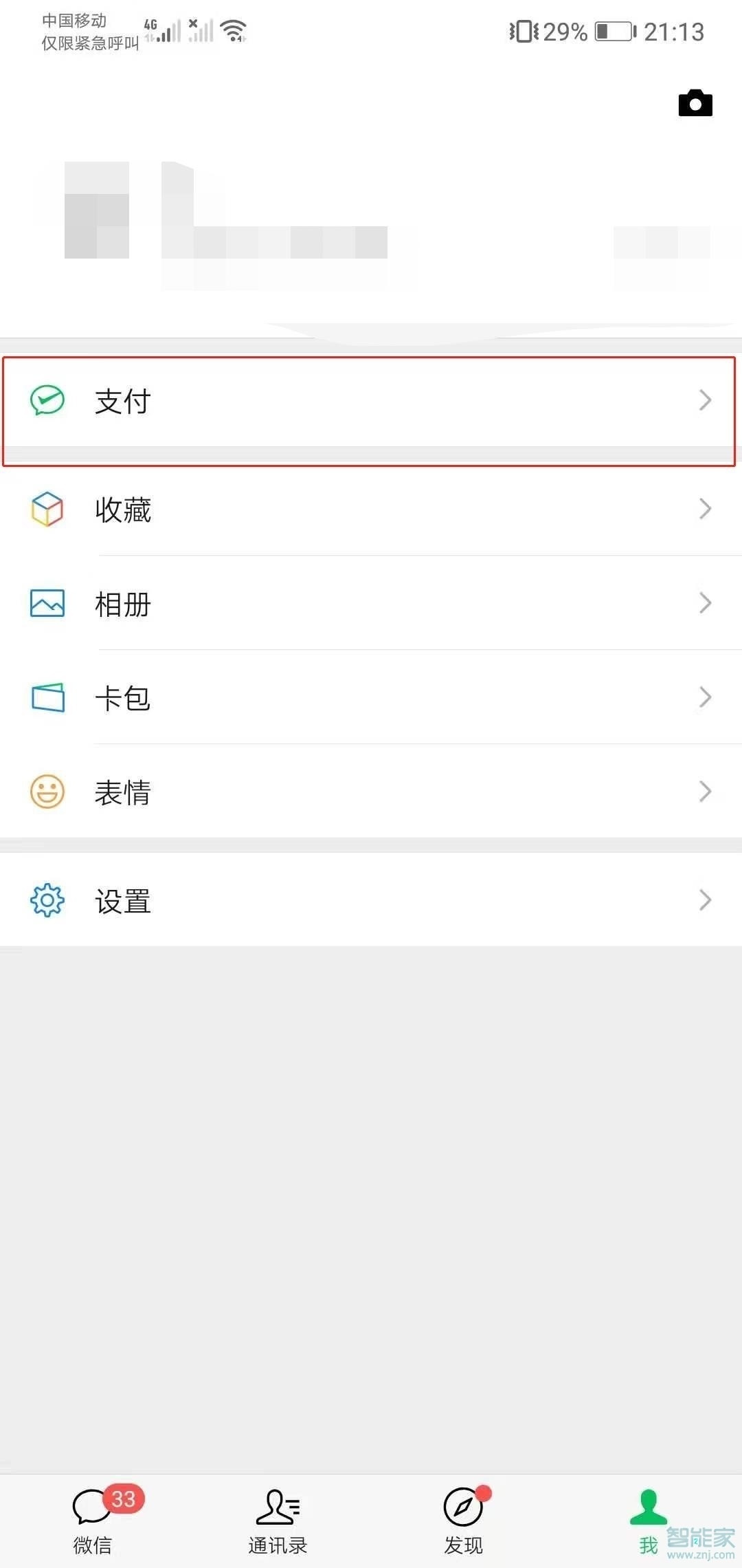 知乎連續(xù)包月怎么取消