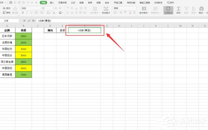 wps怎么對不同顏色的表格內容求和？wps表格按顏色求和的方法