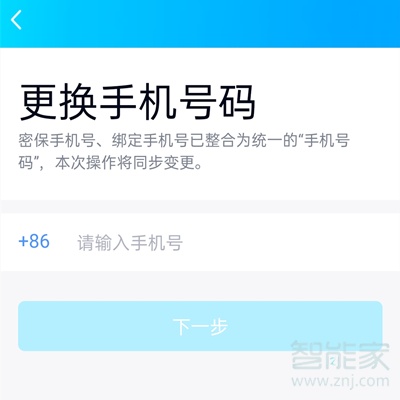 qq怎么解除密保手機(jī)號(hào)