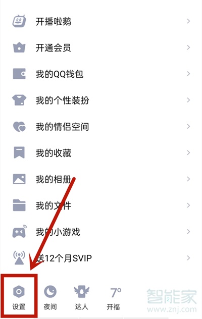 qq怎么解除密保手機(jī)號(hào)