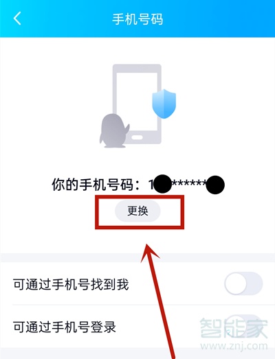 qq怎么解除密保手機(jī)號(hào)