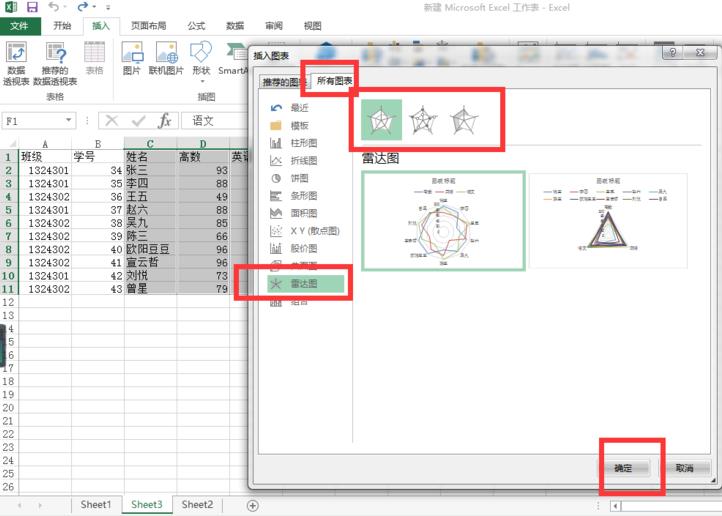 Excel表格怎么制作雷達圖？Excel表格制作帶數(shù)據(jù)標記雷達圖的方法