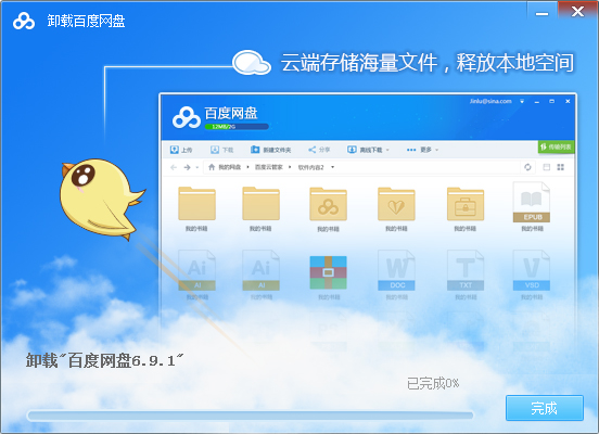 怎么卸載百度網盤？百度網盤電腦版卸載教程