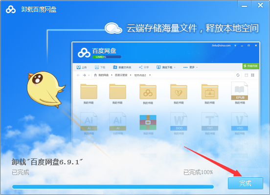 怎么卸載百度網盤？百度網盤電腦版卸載教程