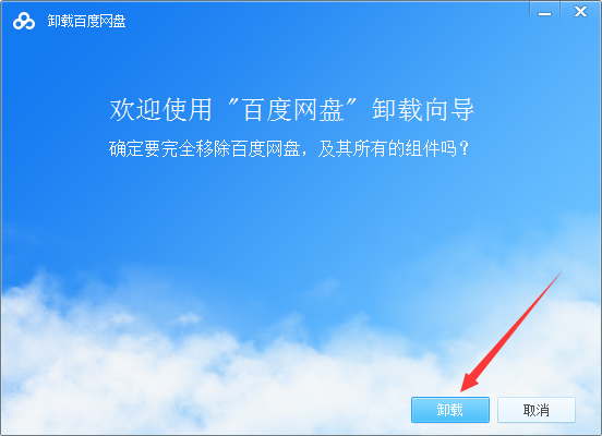 怎么卸載百度網盤？百度網盤電腦版卸載教程