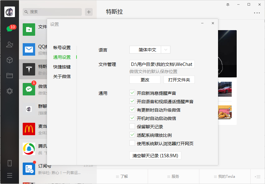 微信電腦版是否可以不保存聊天記錄？微信電腦版不保存聊天記錄設(shè)置方法