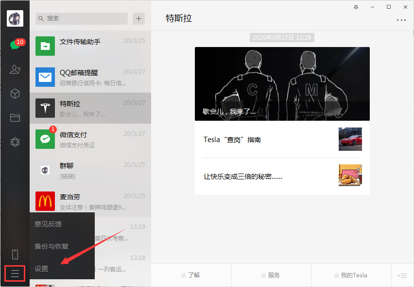 微信電腦版是否可以不保存聊天記錄？微信電腦版不保存聊天記錄設(shè)置方法