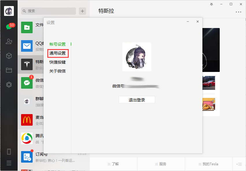 微信電腦版是否可以不保存聊天記錄？微信電腦版不保存聊天記錄設(shè)置方法