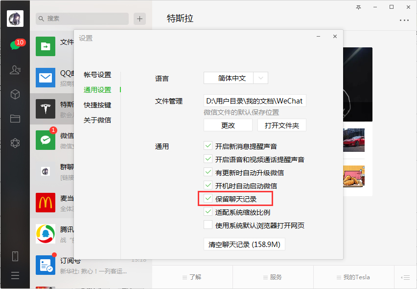 微信電腦版是否可以不保存聊天記錄？微信電腦版不保存聊天記錄設(shè)置方法