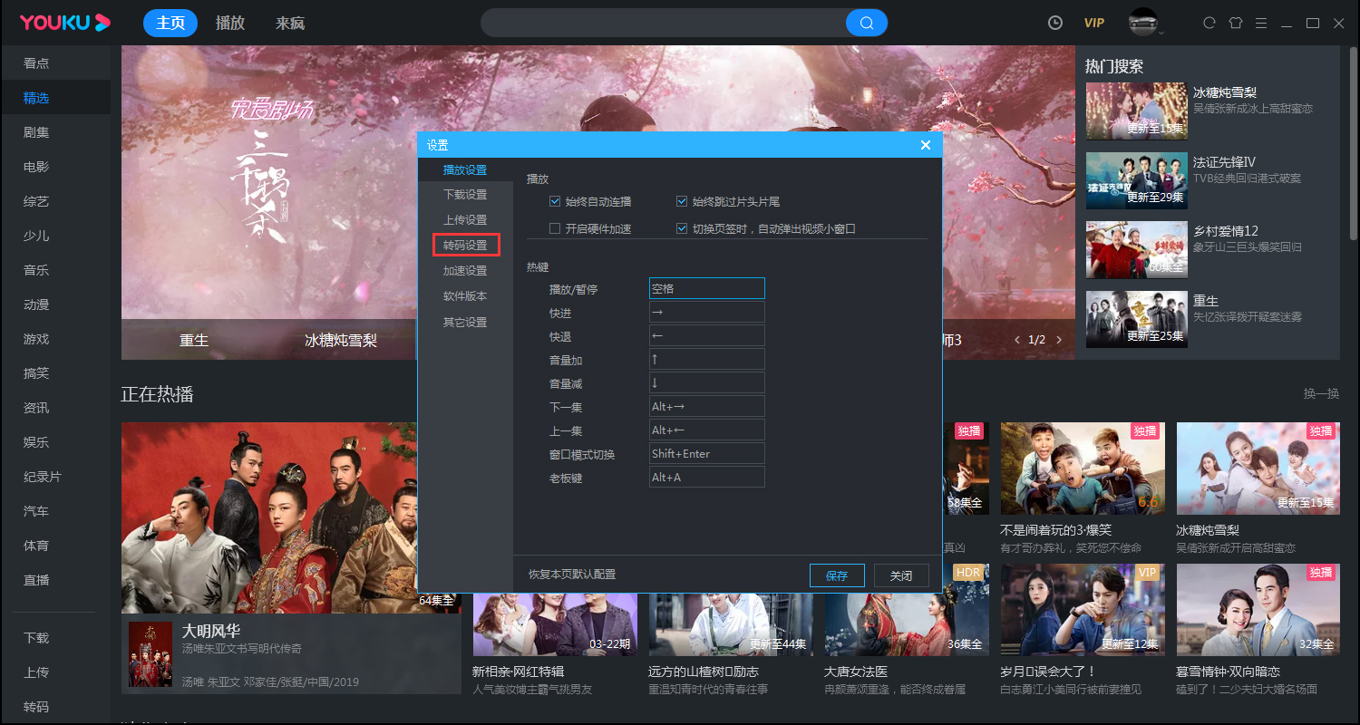優酷如何更改轉碼畫面的大小？優酷電腦客戶端轉碼畫面大小設置方法