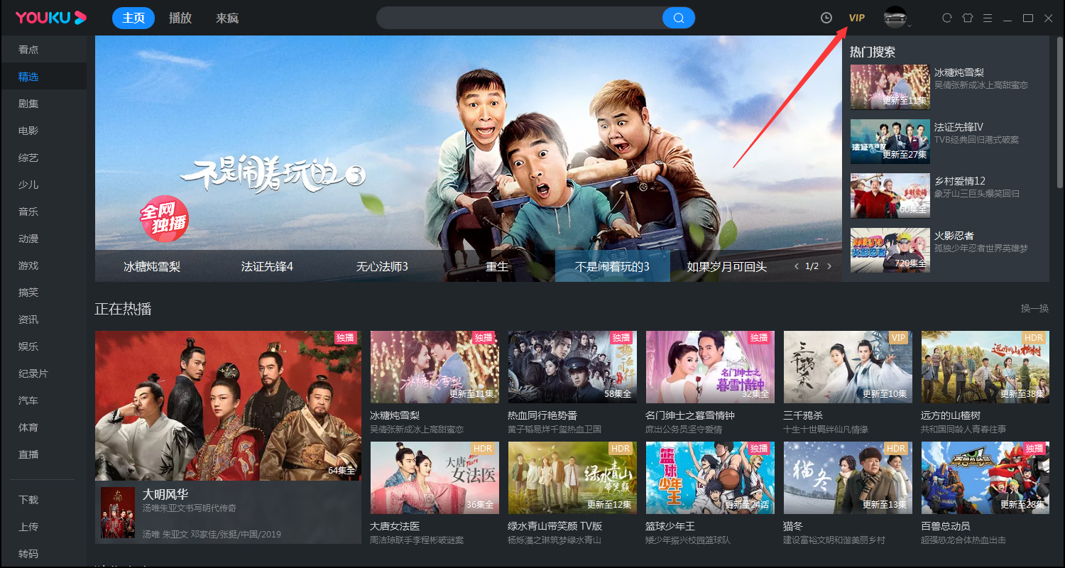 優(yōu)酷會員怎么開通？優(yōu)酷客戶端會員開通教程