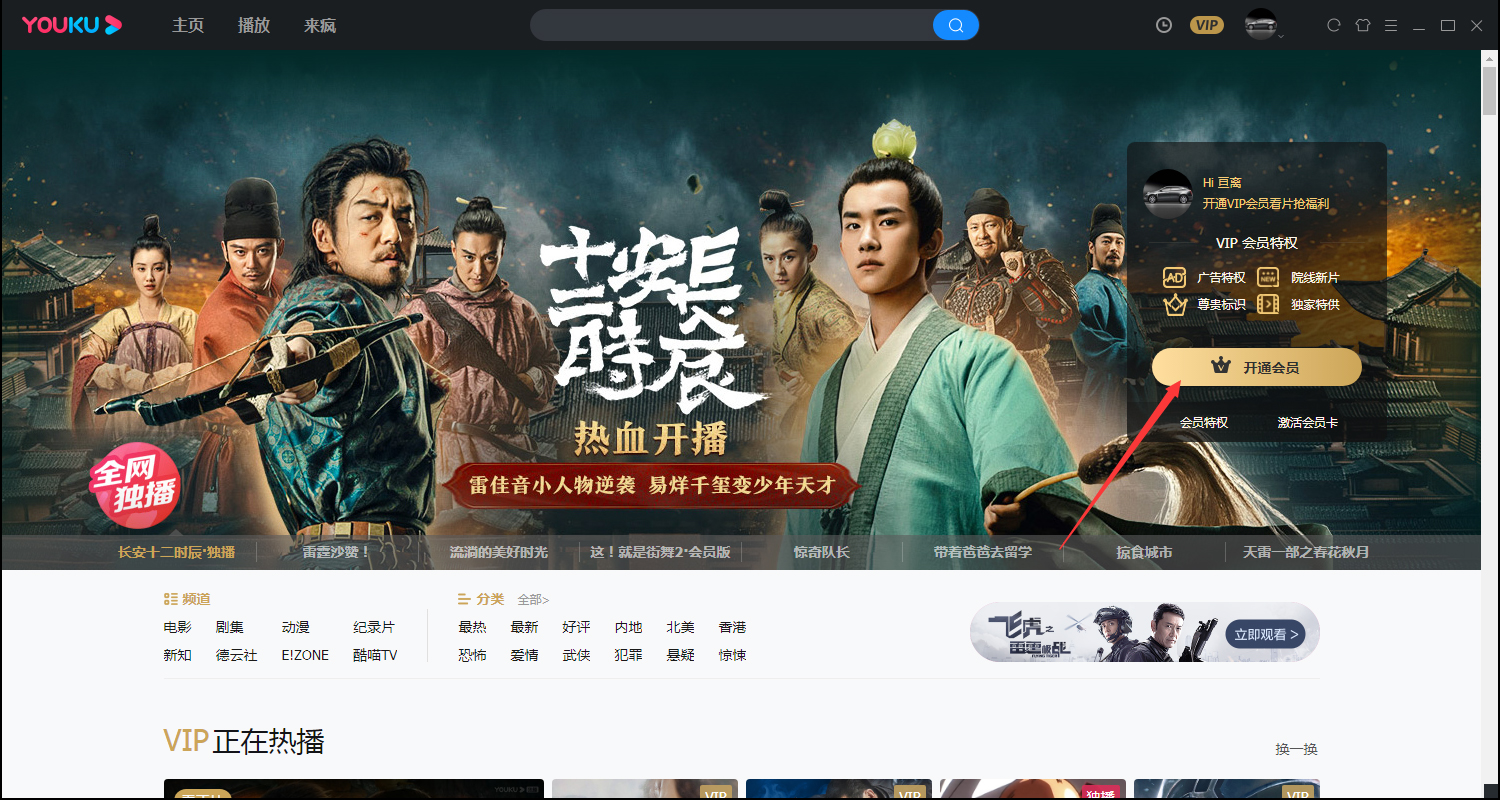 優(yōu)酷會員怎么開通？優(yōu)酷客戶端會員開通教程