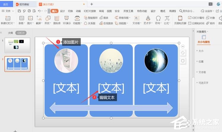 wps里怎么對ppt中的多圖快速排版？wps里ppt多圖快速排版的方法