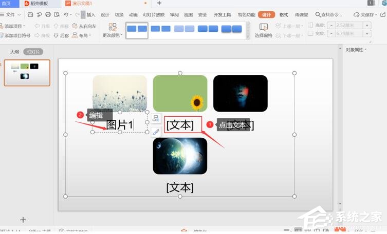 wps里怎么對ppt中的多圖快速排版？wps里ppt多圖快速排版的方法