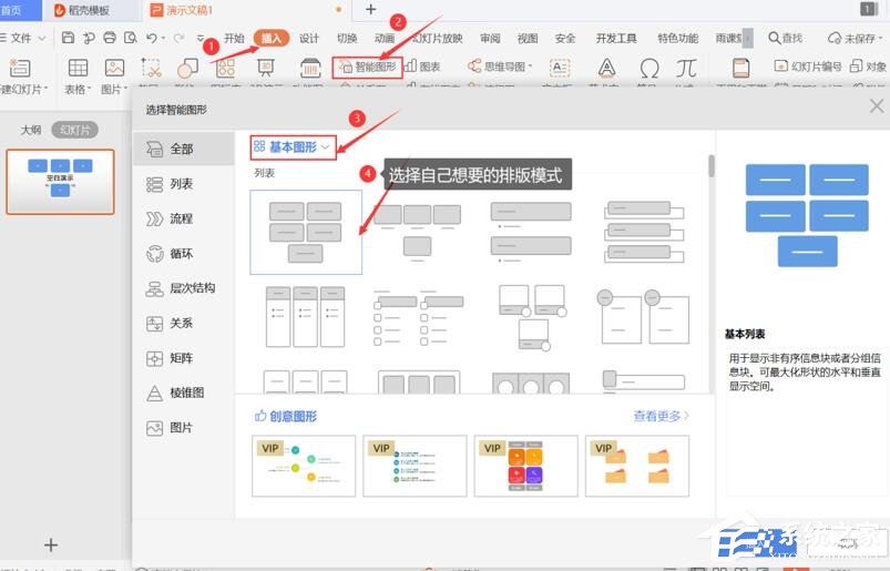 wps里怎么對ppt中的多圖快速排版？wps里ppt多圖快速排版的方法