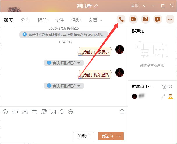 QQ演示白板怎么用？QQ白板演示發起教程