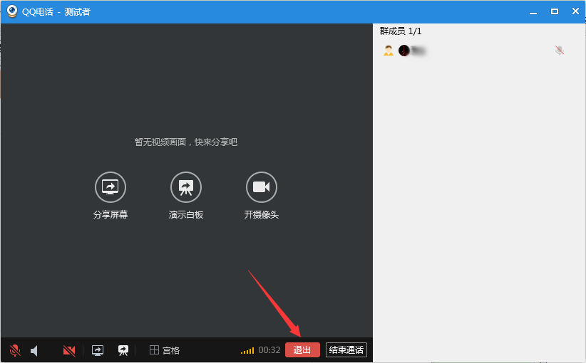 QQ演示白板怎么用？QQ白板演示發起教程