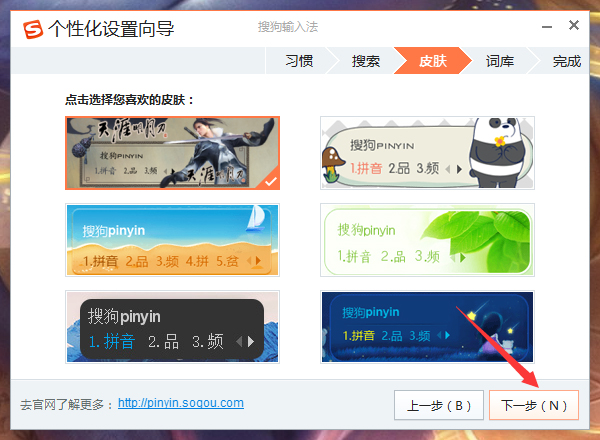 怎么個(gè)性化設(shè)置搜狗輸入法？搜狗輸入法個(gè)性化設(shè)置教程