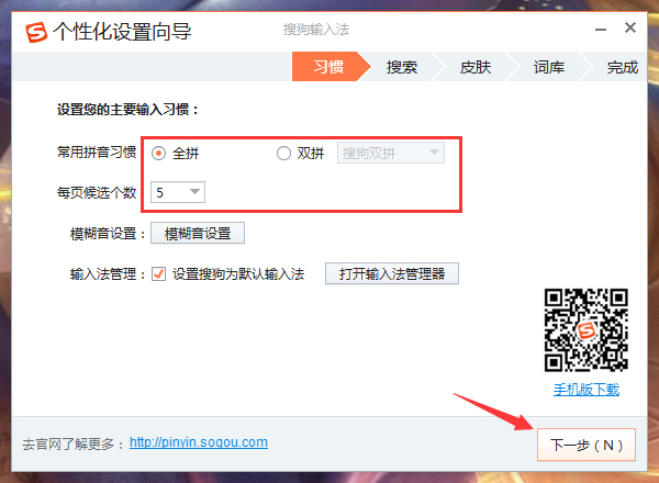 怎么個(gè)性化設(shè)置搜狗輸入法？搜狗輸入法個(gè)性化設(shè)置教程