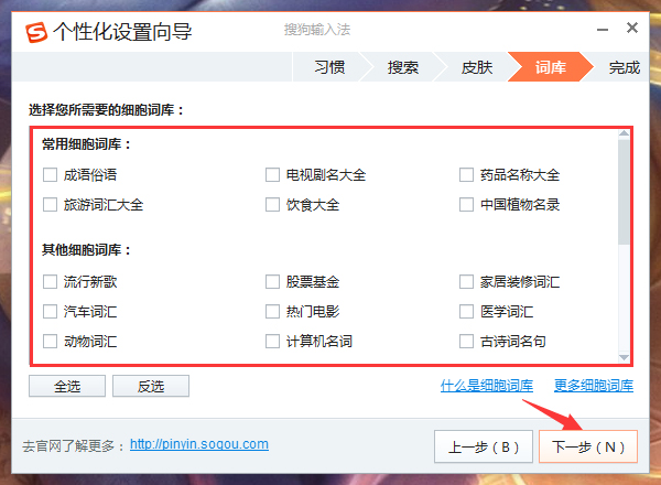 怎么個(gè)性化設(shè)置搜狗輸入法？搜狗輸入法個(gè)性化設(shè)置教程
