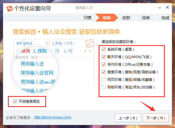 怎么個(gè)性化設(shè)置搜狗輸入法？搜狗輸入法個(gè)性化設(shè)置教程