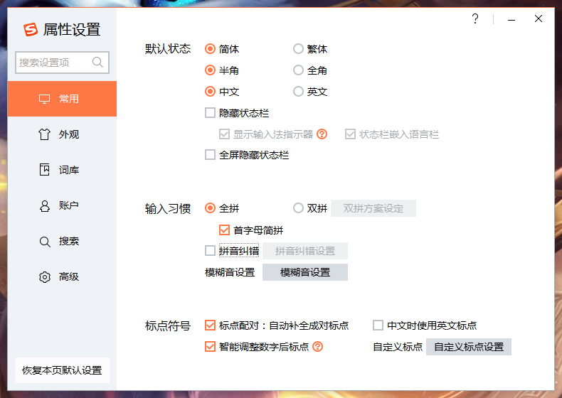 搜狗輸入法拼音糾錯怎么關？搜狗輸入法拼音糾錯功能關閉教程