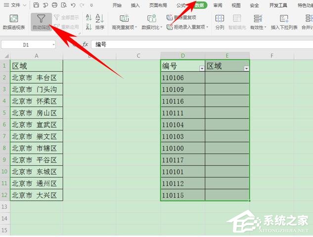wps表格如何設(shè)置有效性顯示特定內(nèi)容?