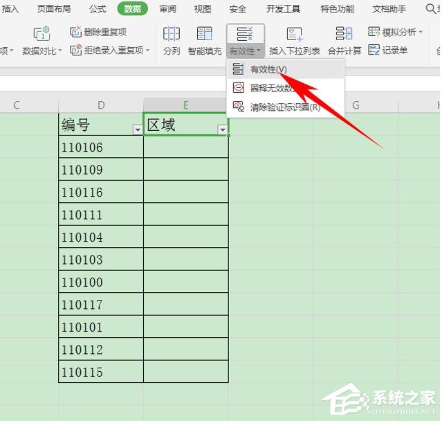 wps表格如何設(shè)置有效性顯示特定內(nèi)容?