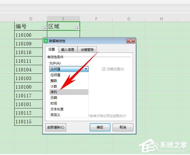 wps表格如何設(shè)置有效性顯示特定內(nèi)容?