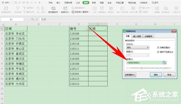 wps表格如何設(shè)置有效性顯示特定內(nèi)容?
