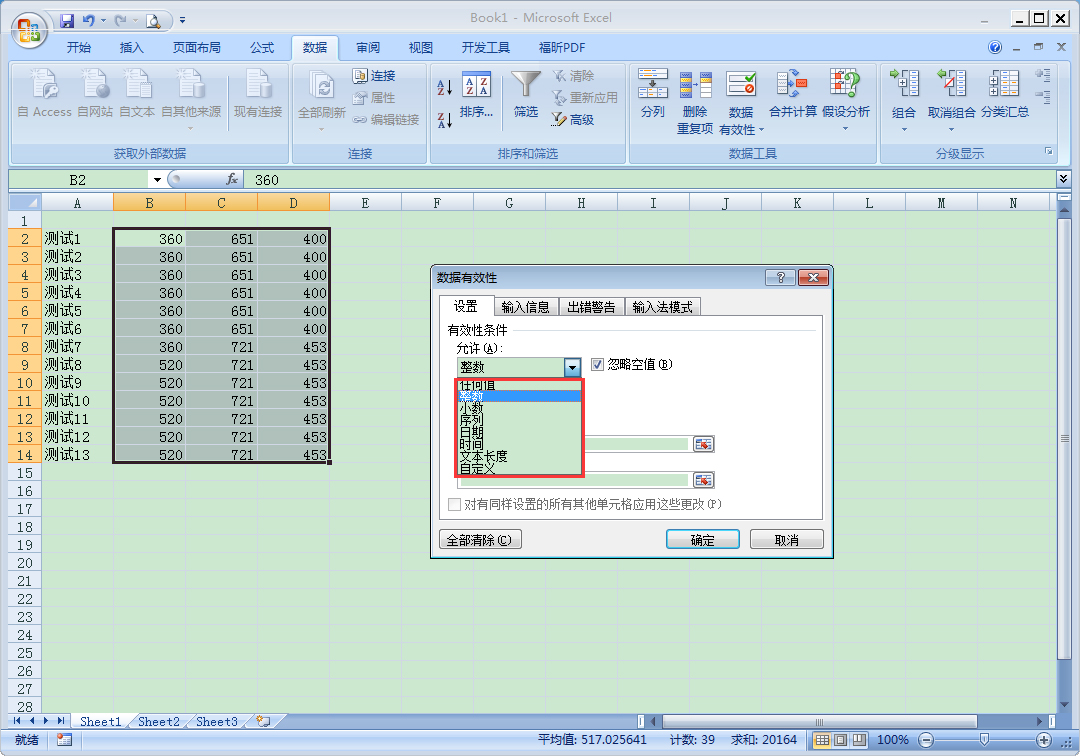 在Excel中怎么查詢有效數(shù)據(jù)？Excel有效數(shù)據(jù)查詢方法