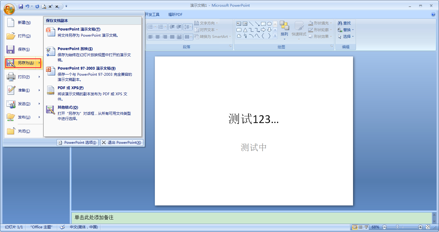 如何給PPT文件加密？PPT2007加密教程