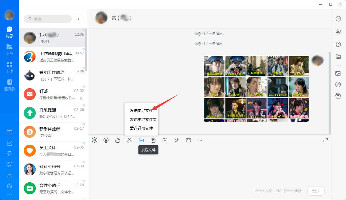 釘釘怎么發圖片給好友？釘釘電腦版圖片發送教程