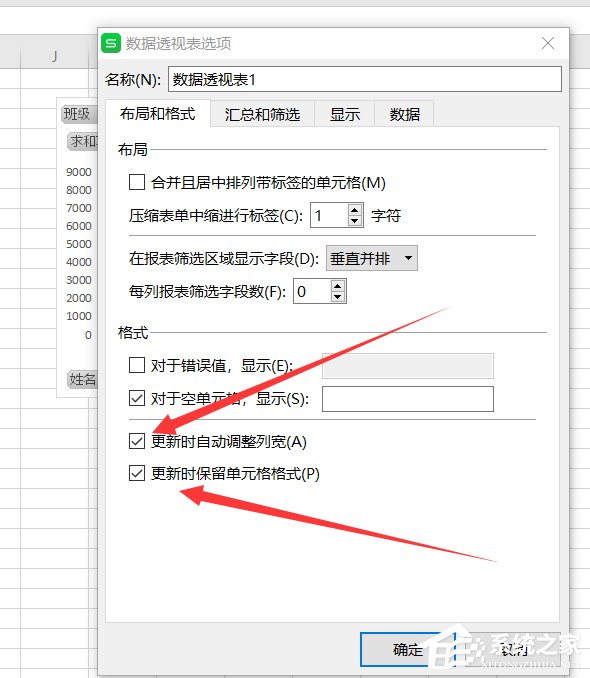 怎么保持wps表格中數據透視表刷新后格式不變？