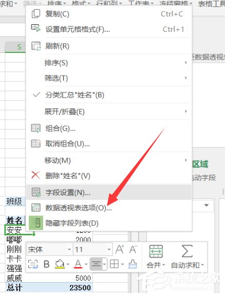 怎么保持wps表格中數據透視表刷新后格式不變？