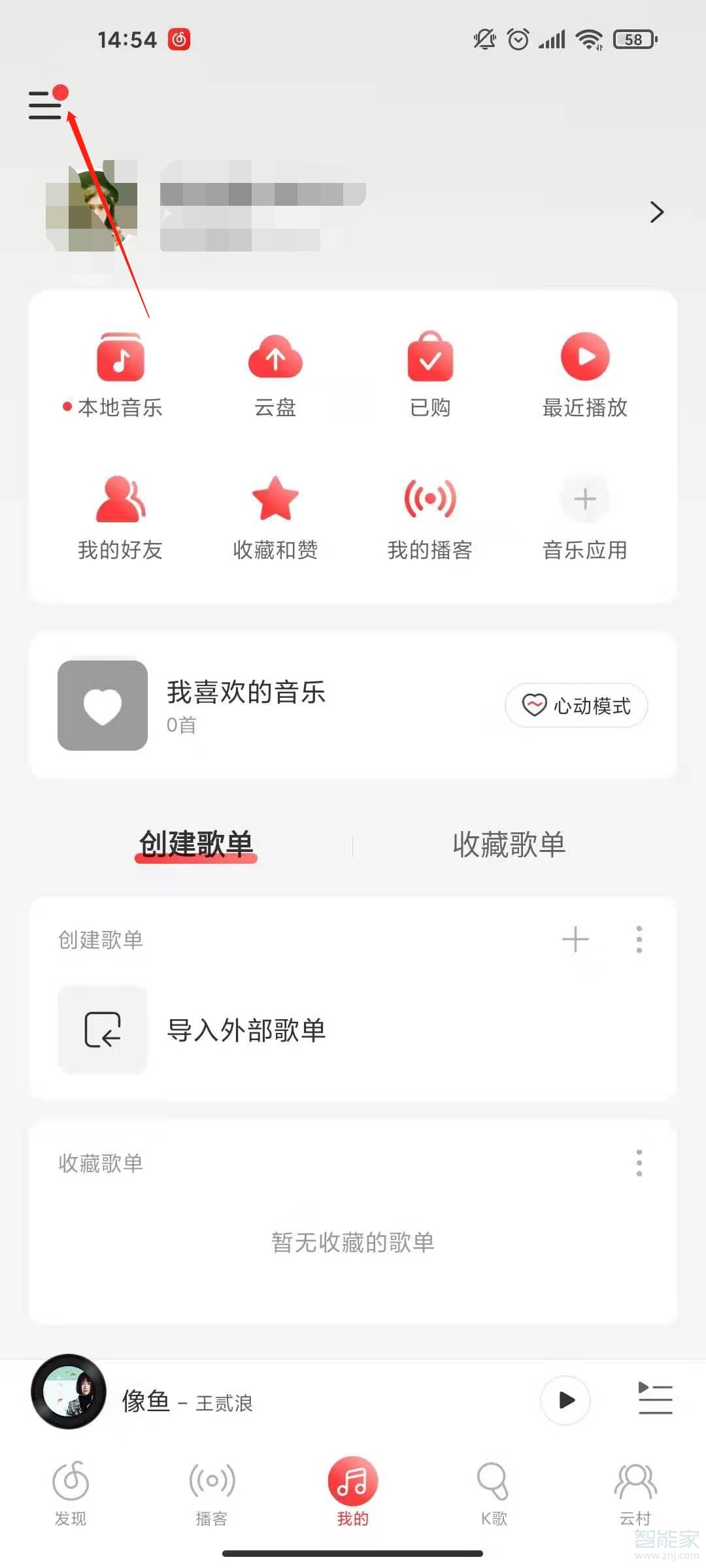 網易云動態怎么設置不讓別人看