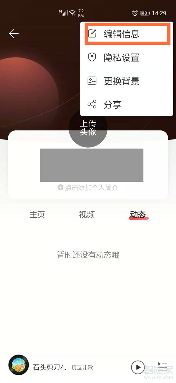 網易云賬號在哪里查看