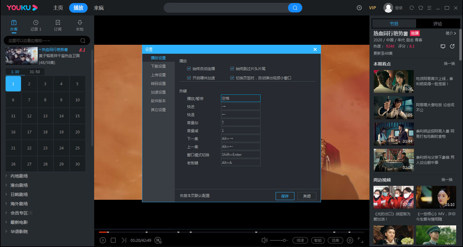 優酷硬件加速怎么關閉？優酷電腦版硬件加速關閉教程
