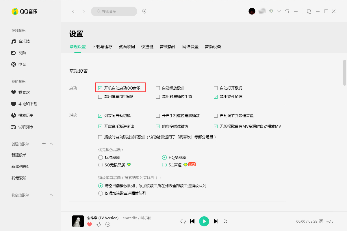 QQ音樂開機啟動怎么設(shè)置？QQ音樂2020版開機啟動設(shè)置教程