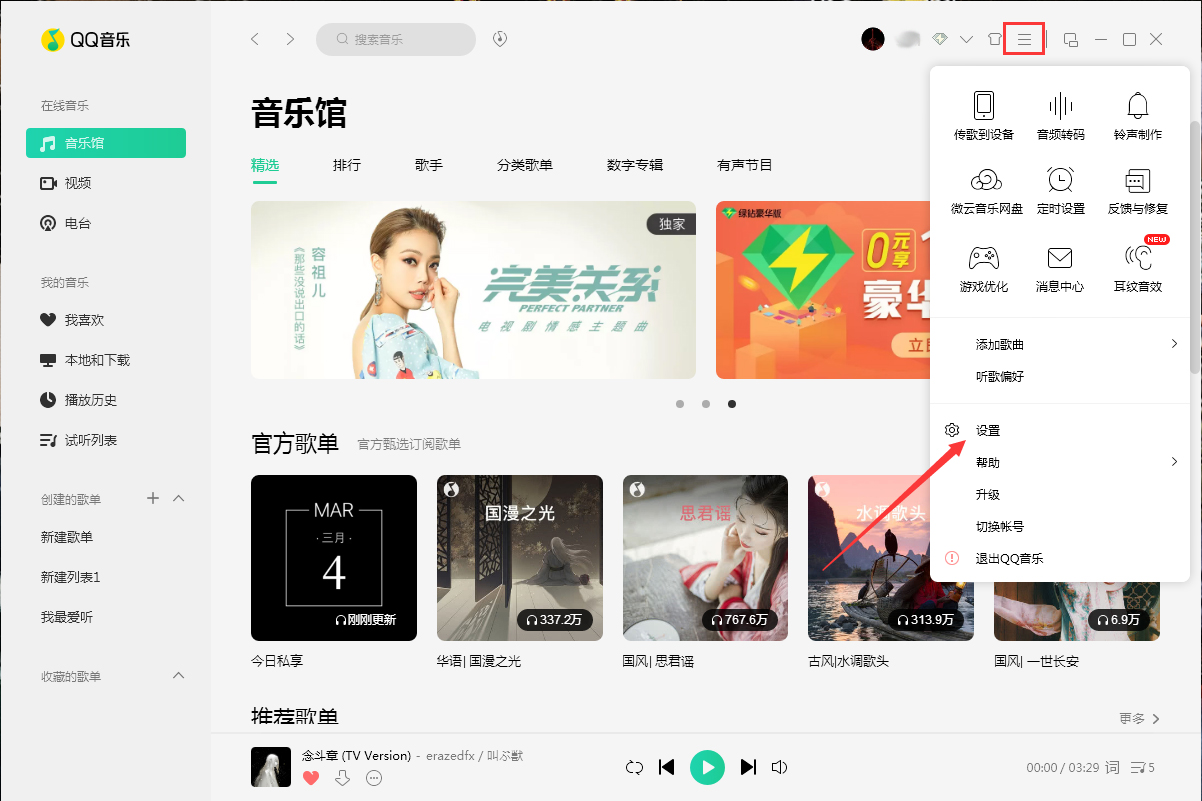 QQ音樂開機啟動怎么設(shè)置？QQ音樂2020版開機啟動設(shè)置教程