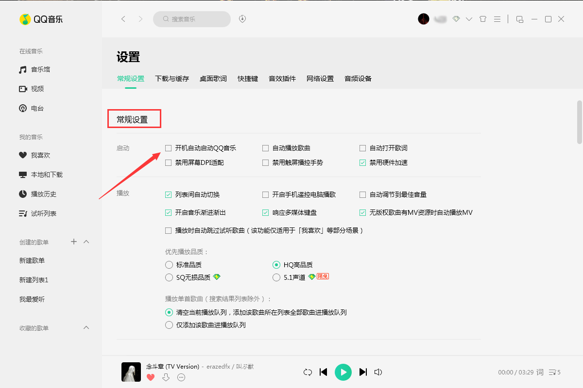 QQ音樂開機啟動怎么設(shè)置？QQ音樂2020版開機啟動設(shè)置教程