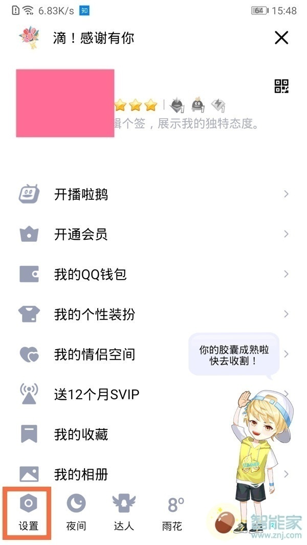 qq戳了戳怎么設(shè)置文字