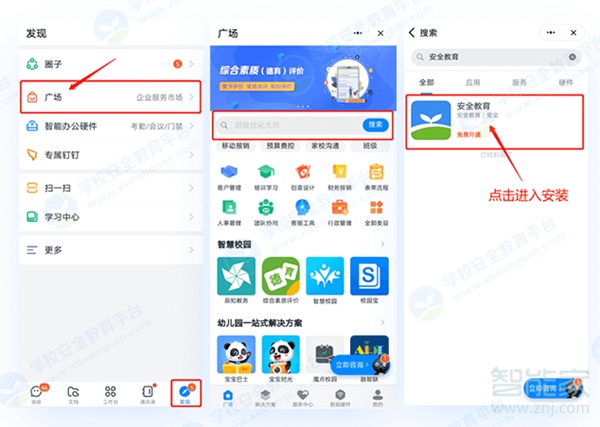 釘釘怎么進(jìn)入安全教育平臺(tái)