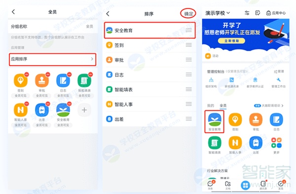 釘釘怎么進(jìn)入安全教育平臺(tái)